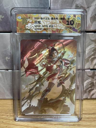 （收拍品免费放盘）燎原豪杰传2、卡德曼、玄卡阁 - 【折光】刷子 吕姬10 10g 燎原&豪杰传2