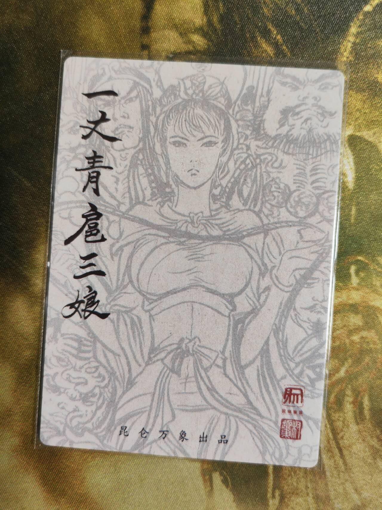 阳大大卡牌拍卖第66期（持续收拍品，周五晚上九点截拍，进群福利早知道）