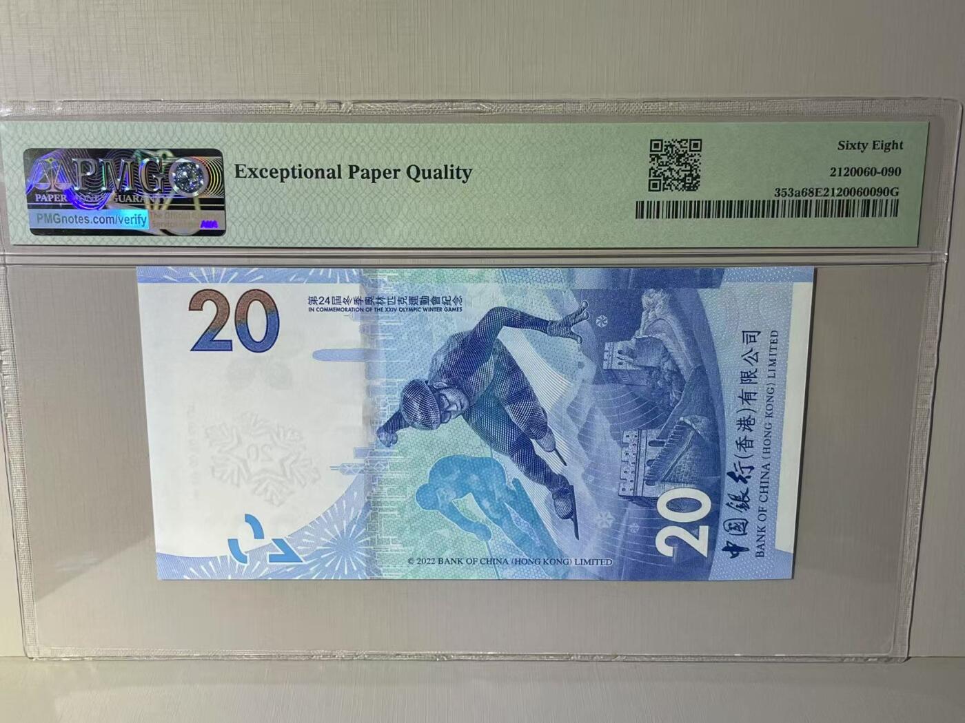 大中华拍卖第789期 香港冬奥纪念钞2220 533821