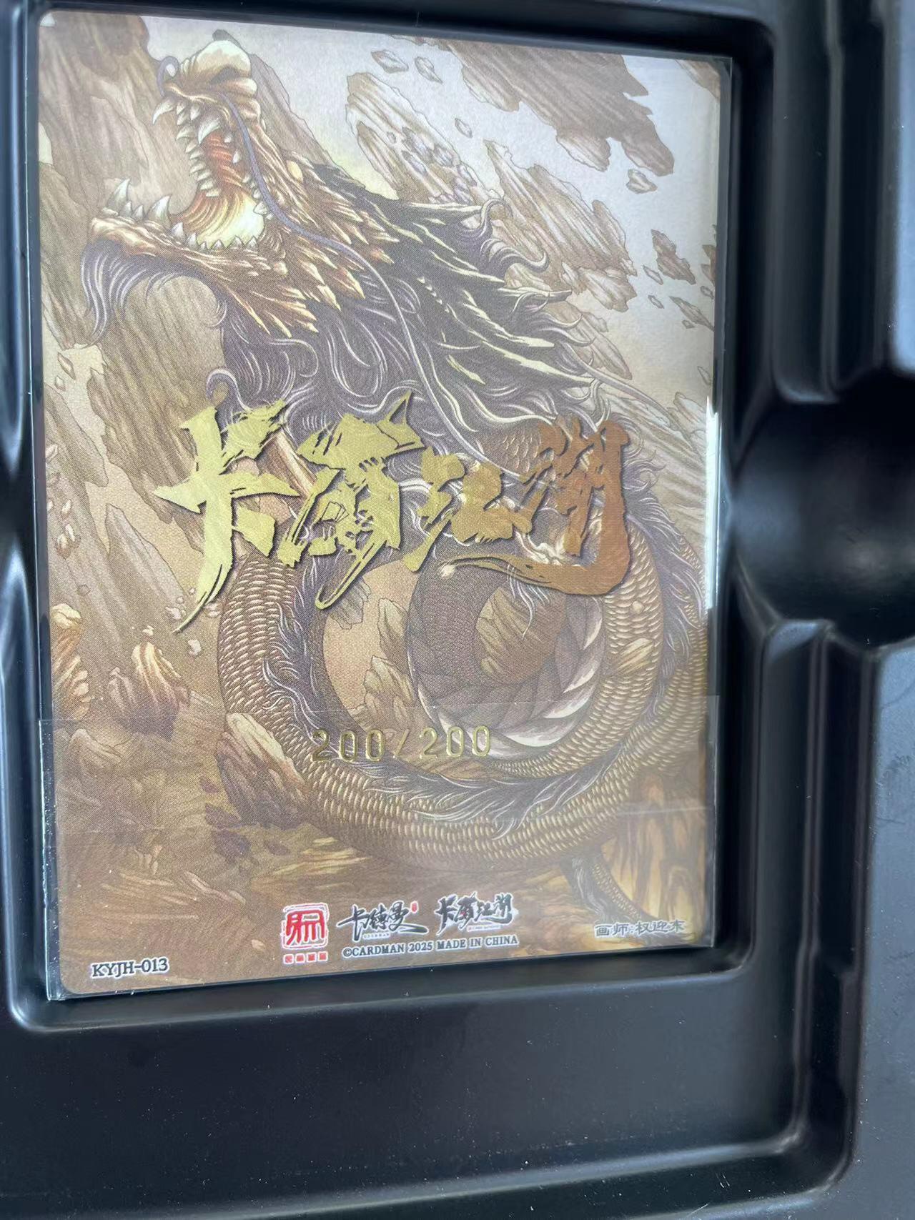 寸草不生拍卖 第五期  （8月14日结拍 无佣金 ） 卡友江湖 鲁智深 尾编200/200