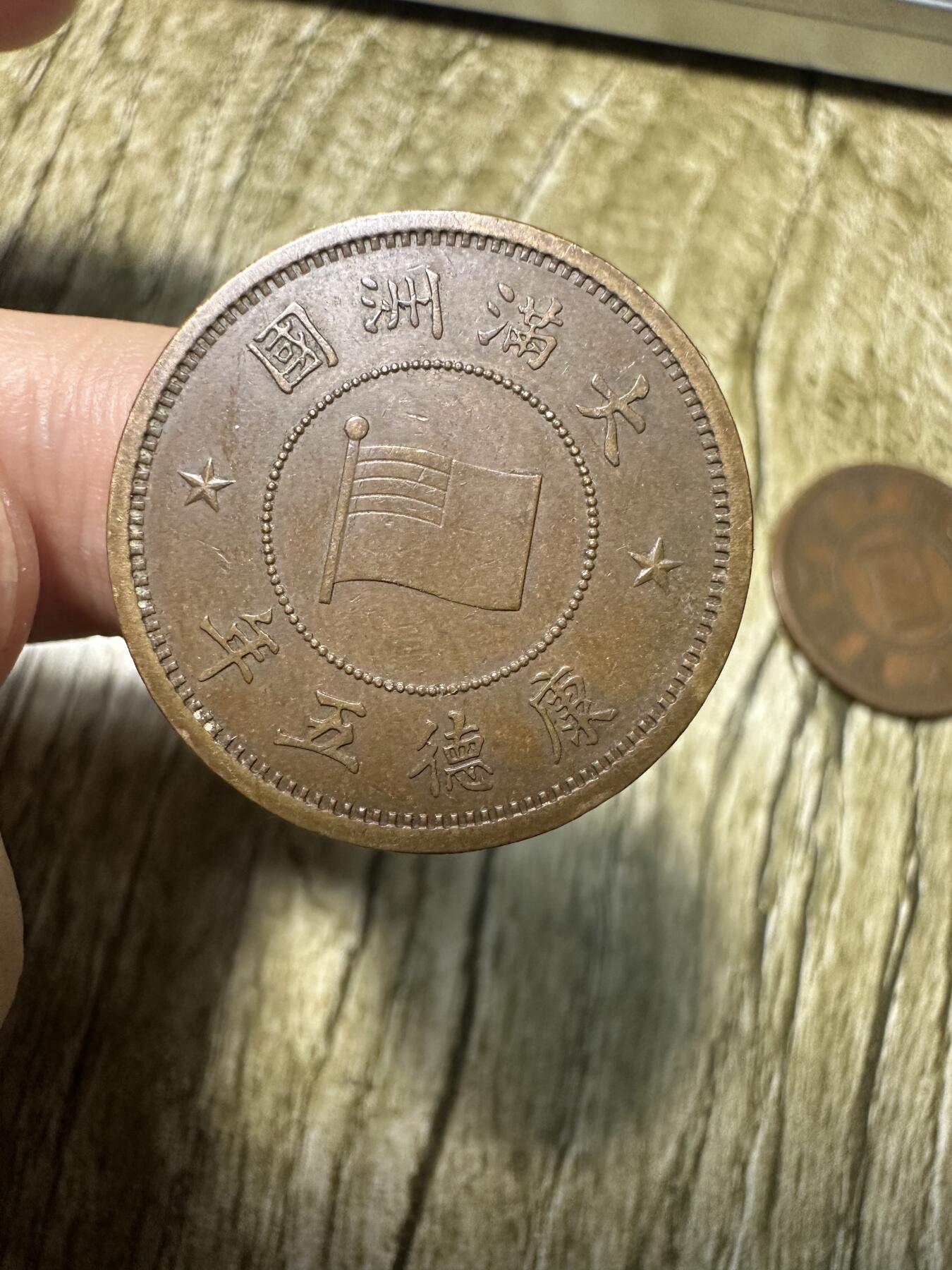 章，世界钱币 极品康德五年壹分，五年少