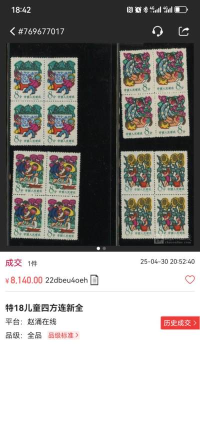洪涛臻品批发群 精选邮票限时拍卖第1154期  特18大儿童新全  ASG85OP草纸精品85分超高性价比，三四五六图近期别群评级票和裸票成交价做参考