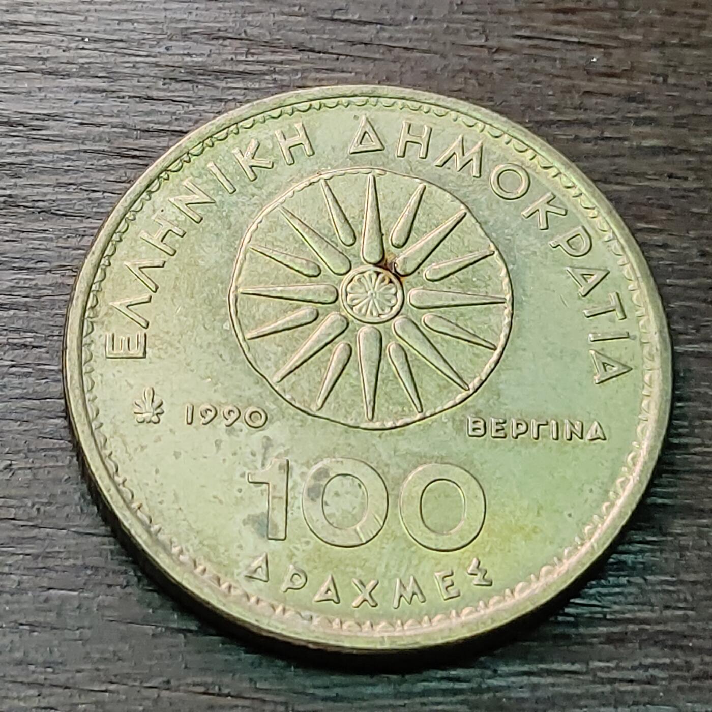 【铜匠收藏】★第128场★散币场，无佣金，30包邮。不满30元，支付5元运费。《接受代拍 代送NGC评级》 希腊 1990年 100德拉克马