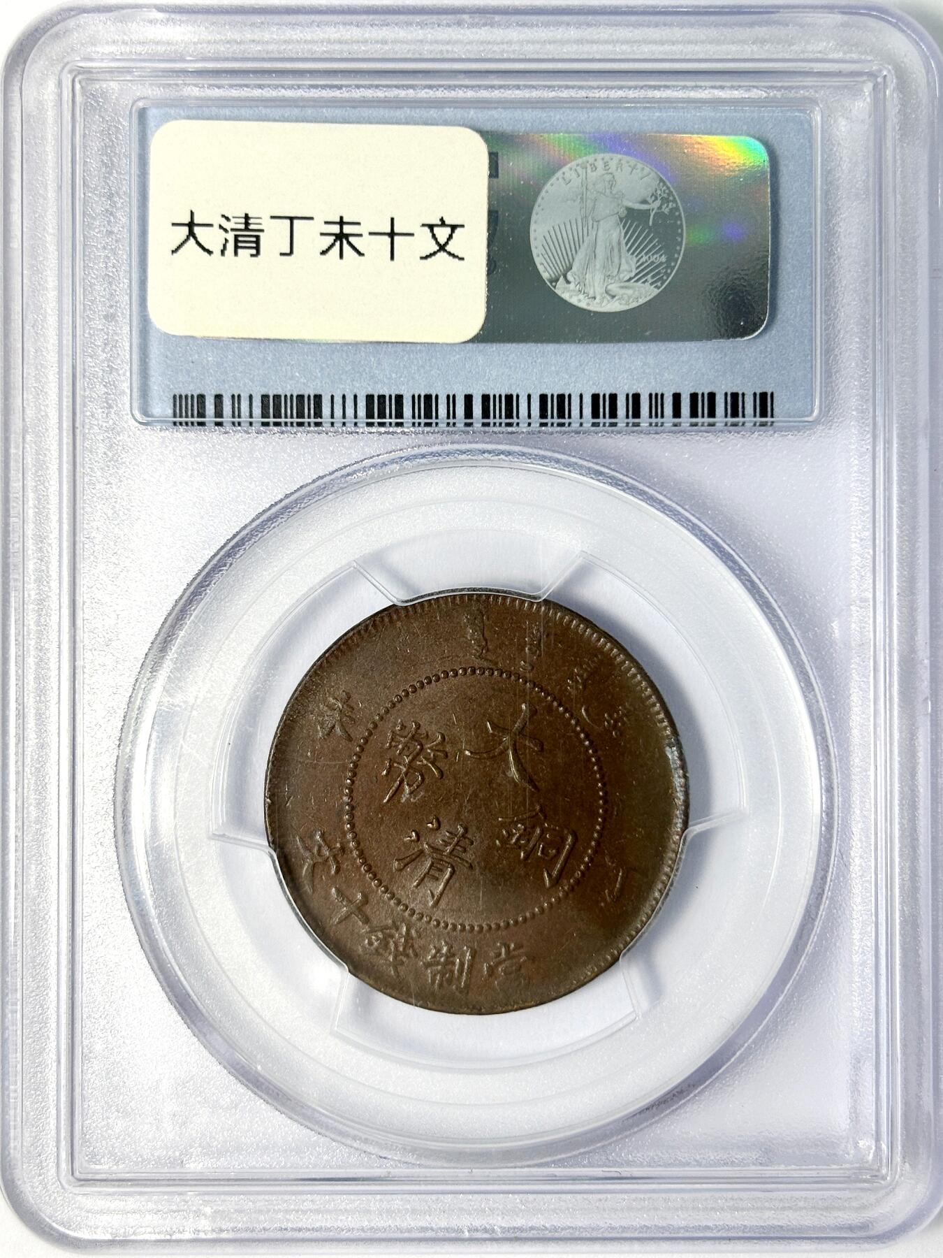 【雨安】【世界币章104期】2025-08-16 周六 19:30 保真 8秒倒数自动落锤 高效拍卖
