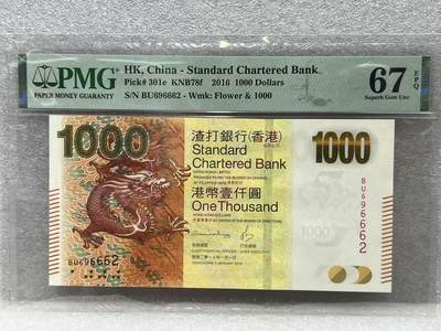 大中华拍卖第789期 - 香港渣打银行161000 BU696662