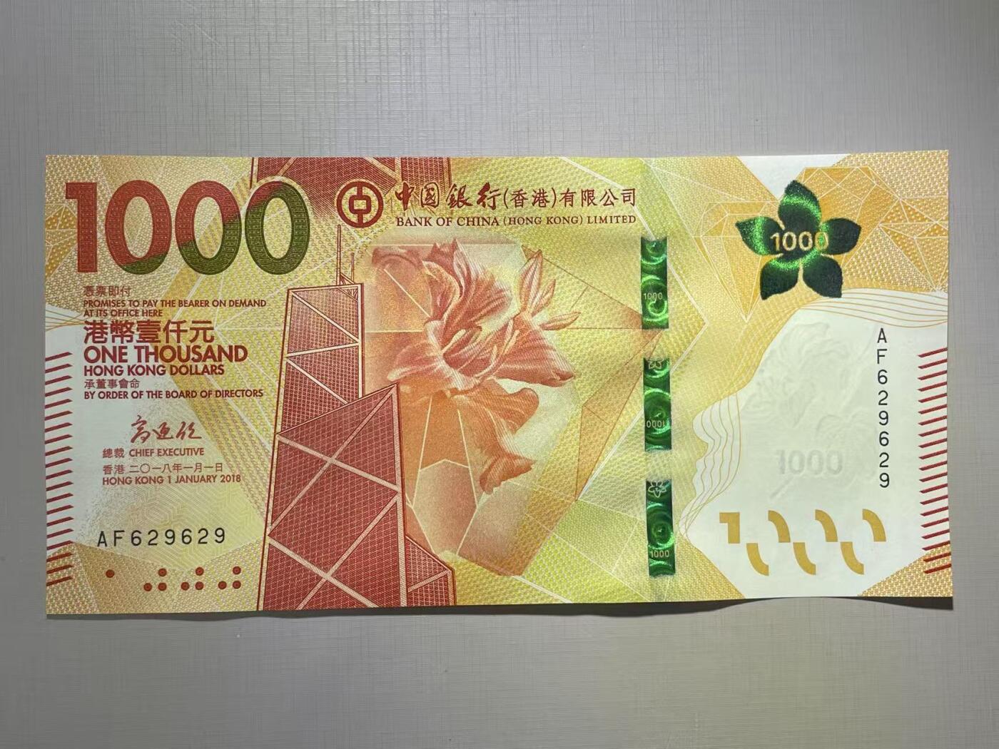 大中华拍卖第789期 香港中国银行181000重复号 AF629629 绝品