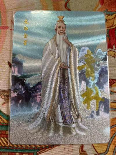 寸草不生拍卖 第五期  （8月14日结拍 无佣金 ） - 山河潮玩  青朴亲签 太白金星