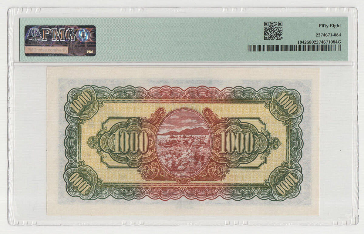 中国台湾省1948年1000元旧台币纸币中央厂 PMG58