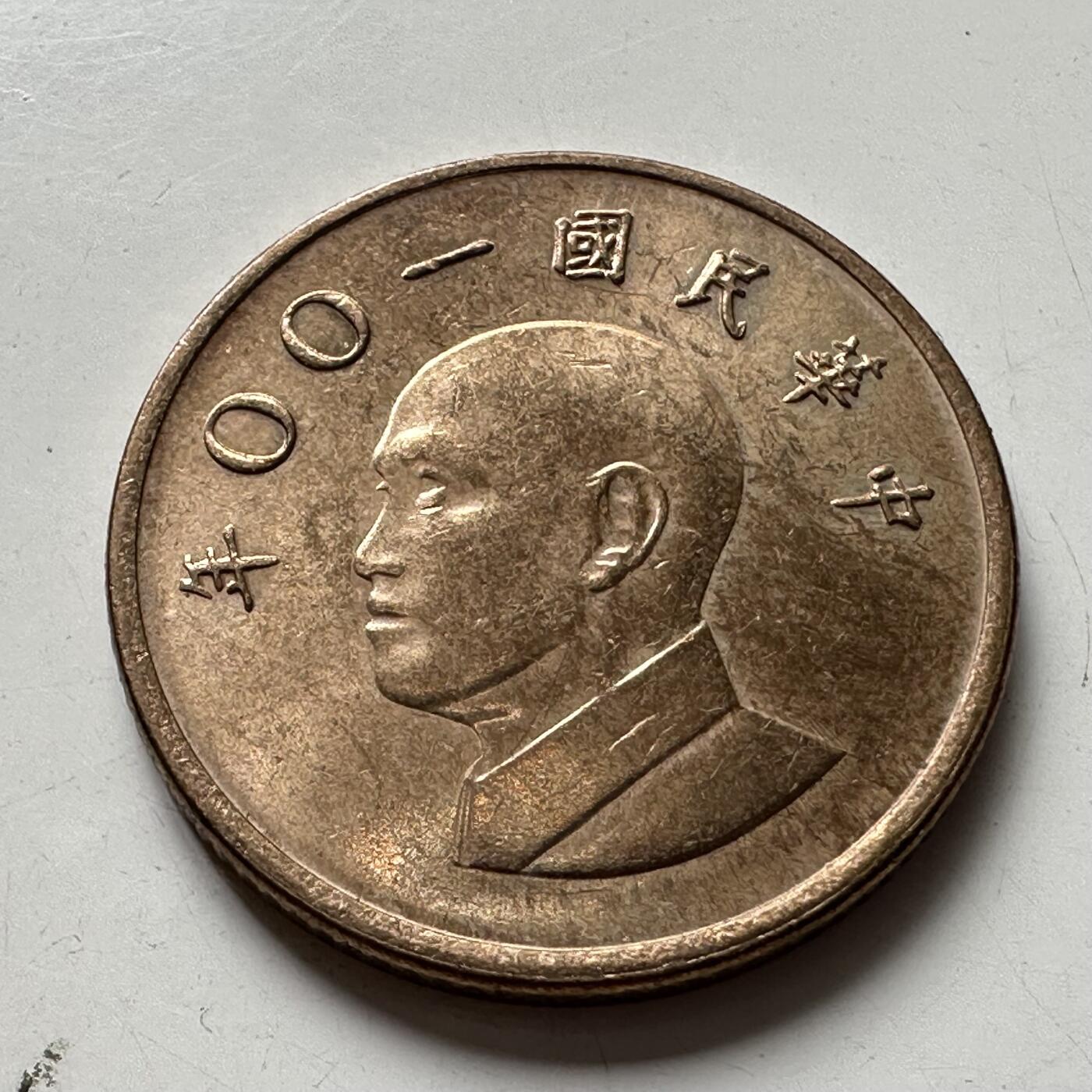 🌹外币初藏🌹🐯2025年第88场  每周二四六晚8️⃣点 接代拍 民国100年¥1