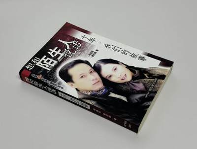 零元拍：冯远征老师和杨丹妮夫妇亲笔签名著书《想和陌生人说话》保存完好，字迹清晰，书籍年代久远，会有发旧痕迹。 - 零元拍：冯远征老师和杨丹妮夫妇亲笔签名著书《想和陌生人说话》保存完好，字迹清晰，书籍年代久远，会有发旧痕迹。
