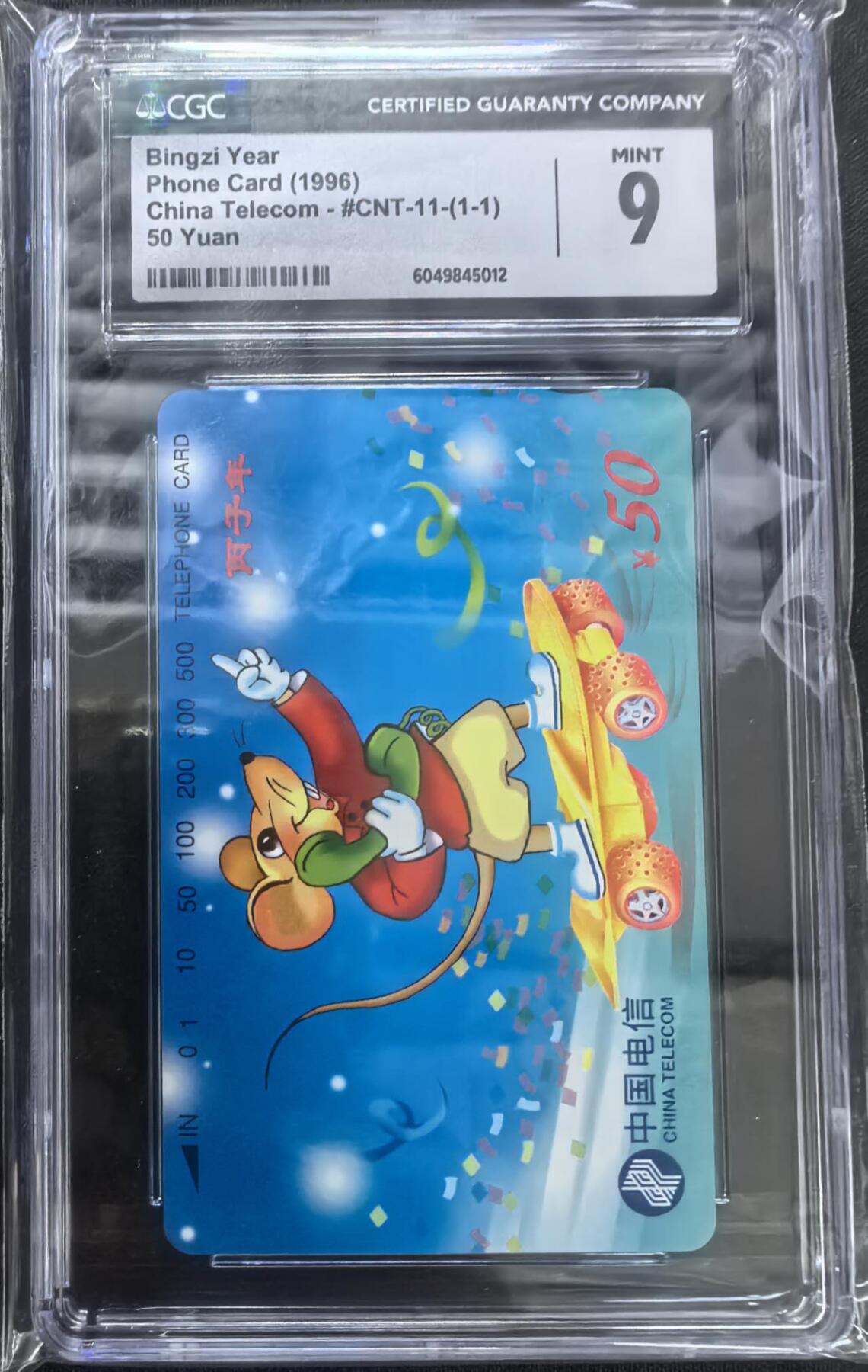 中国集卡电话磁卡专场拍卖(四十二) 国卡鼠年生肖CGC9