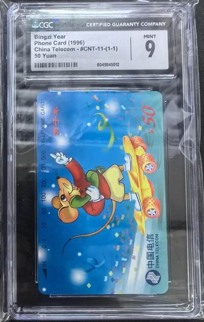 中国集卡电话磁卡专场拍卖(四十二) - 国卡鼠年生肖CGC9