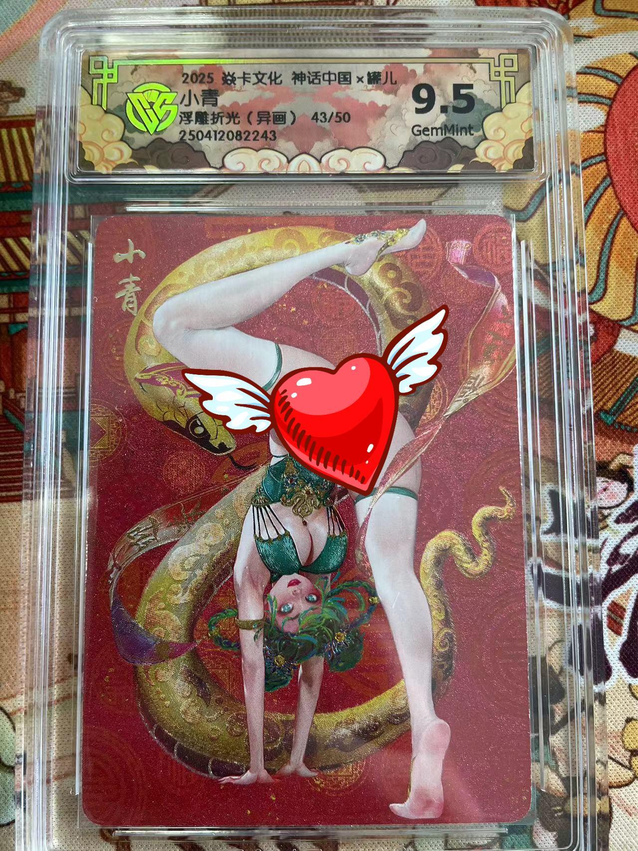 寸草不生拍卖 第五期  （8月14日结拍 无佣金 ） 2025 焱卡文化 神话中国x罐儿小青浮雕折光(异画) 43/50