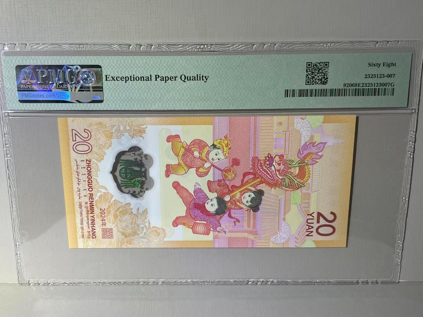 大中华拍卖第789期 龙钞2420 J096139639