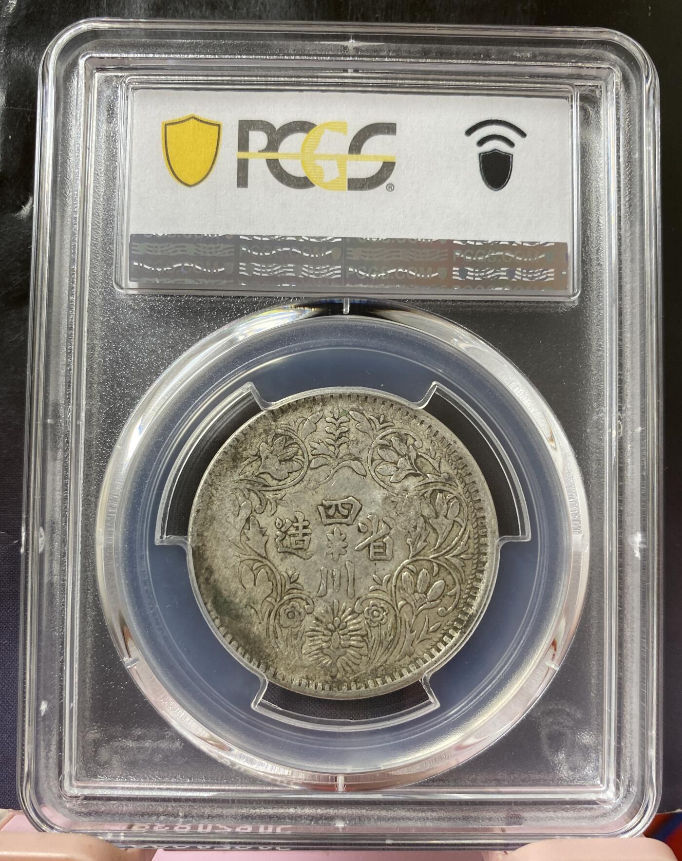 梧彩钱庄捡漏拍8月 (1939-42) Rupee 中国西藏卢比银币 萨字