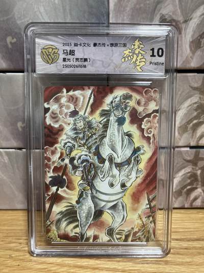（收拍品免费放盘）燎原豪杰传2、卡德曼、玄卡阁 - 【星光】贾志鹏 马超 10p 燎原&豪杰传2  