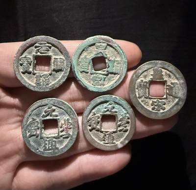 南宋泉阁俄币 外币 国币 专场第十六期【送拍无额外佣金】 - 北宋 精选小平钱五枚 字口还不错 通货好品