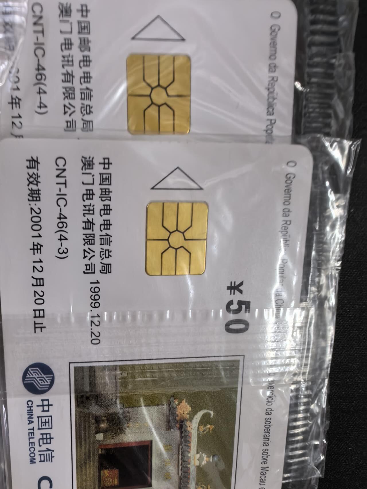 中国集卡电话磁卡专场拍卖(四十二) 澳门回归国内版HN版原封套新卡
