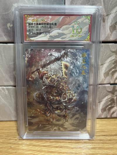 （收拍品免费放盘）燎原豪杰传2、卡德曼、玄卡阁 - 【折光】杆子 辟尘大王 10星 卡德曼&西游
