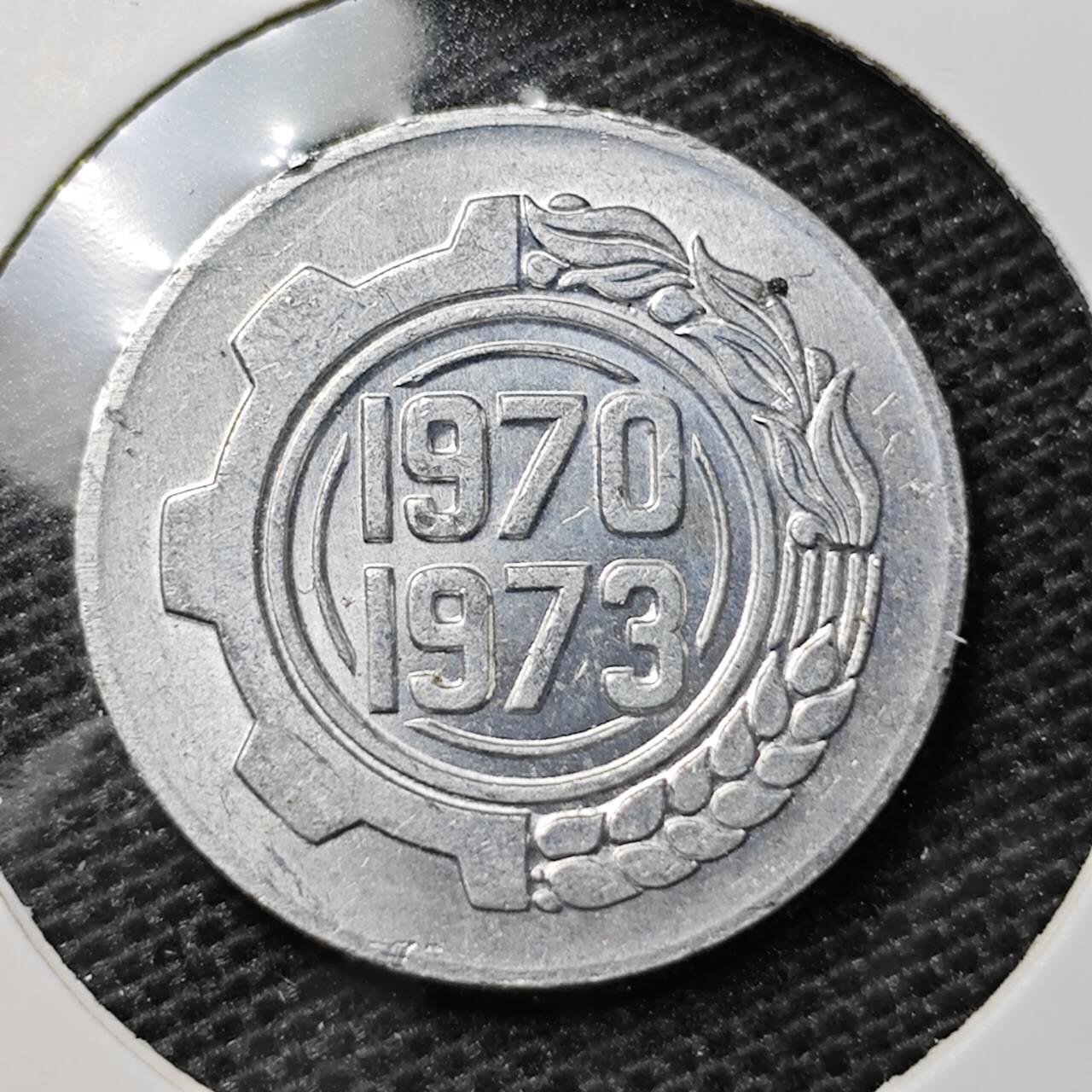 KK钱币收藏小铺 第323期 2月预留时间 周末发货 1973阿尔及利亚5分