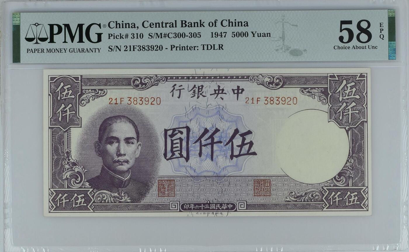 （自动截拍）PMG评级民国纸币专拍第20250916期，全场包邮