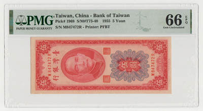 中国台湾省1955年民国44年5元台币纸币评级钞PMG66EPQ - 中国台湾省1955年民国44年5元台币纸币评级钞PMG66EPQ