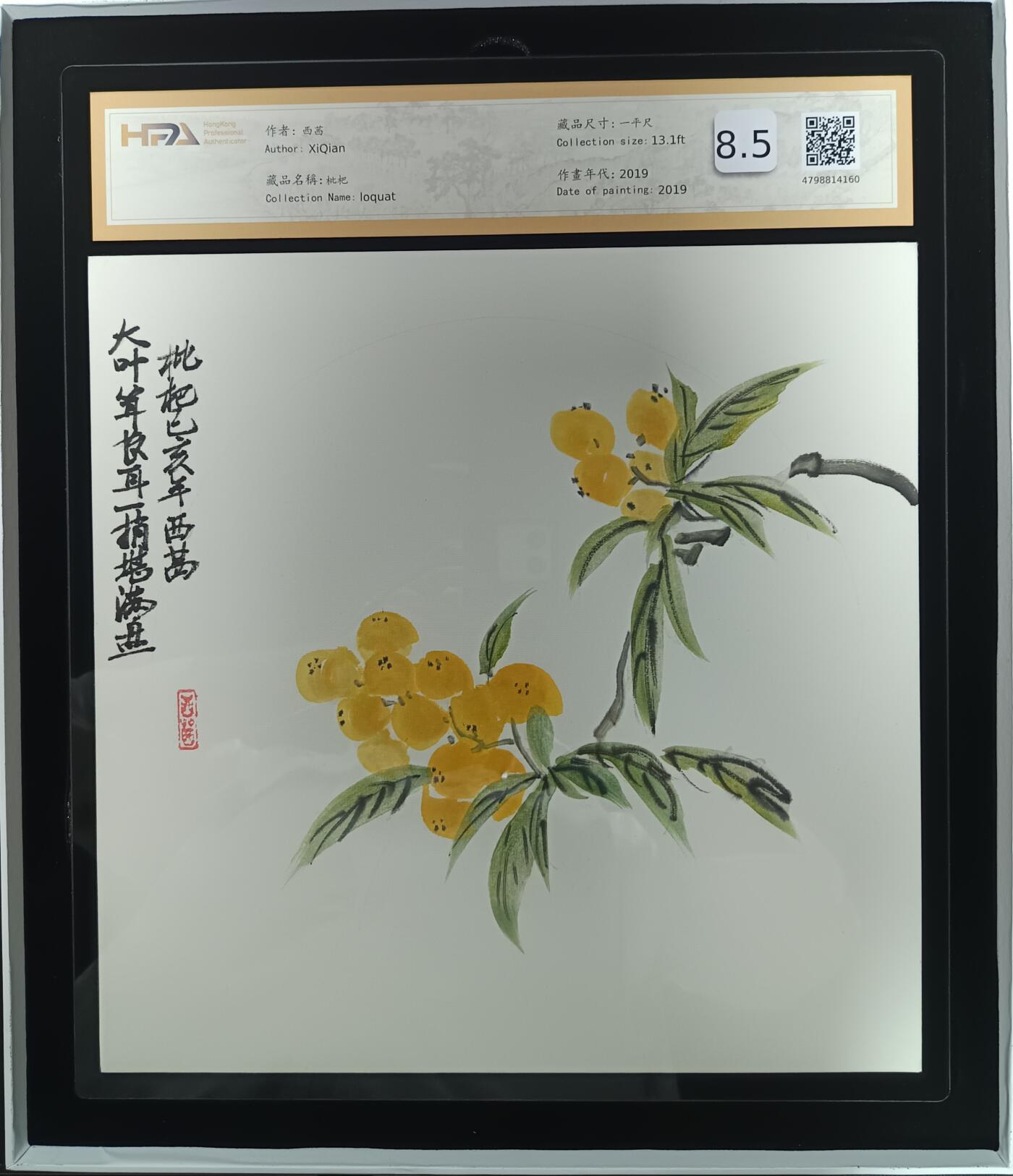 天玑星卡拍第113期《8.14周四截拍》持续收拍收评中 满赠卡需备注 【手绘画】西茜 枇杷 2019 一平尺
