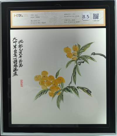 天玑星卡拍第113期《8.14周四截拍》持续收拍收评中 满赠卡需备注 - 【手绘画】西茜 枇杷 2019 一平尺