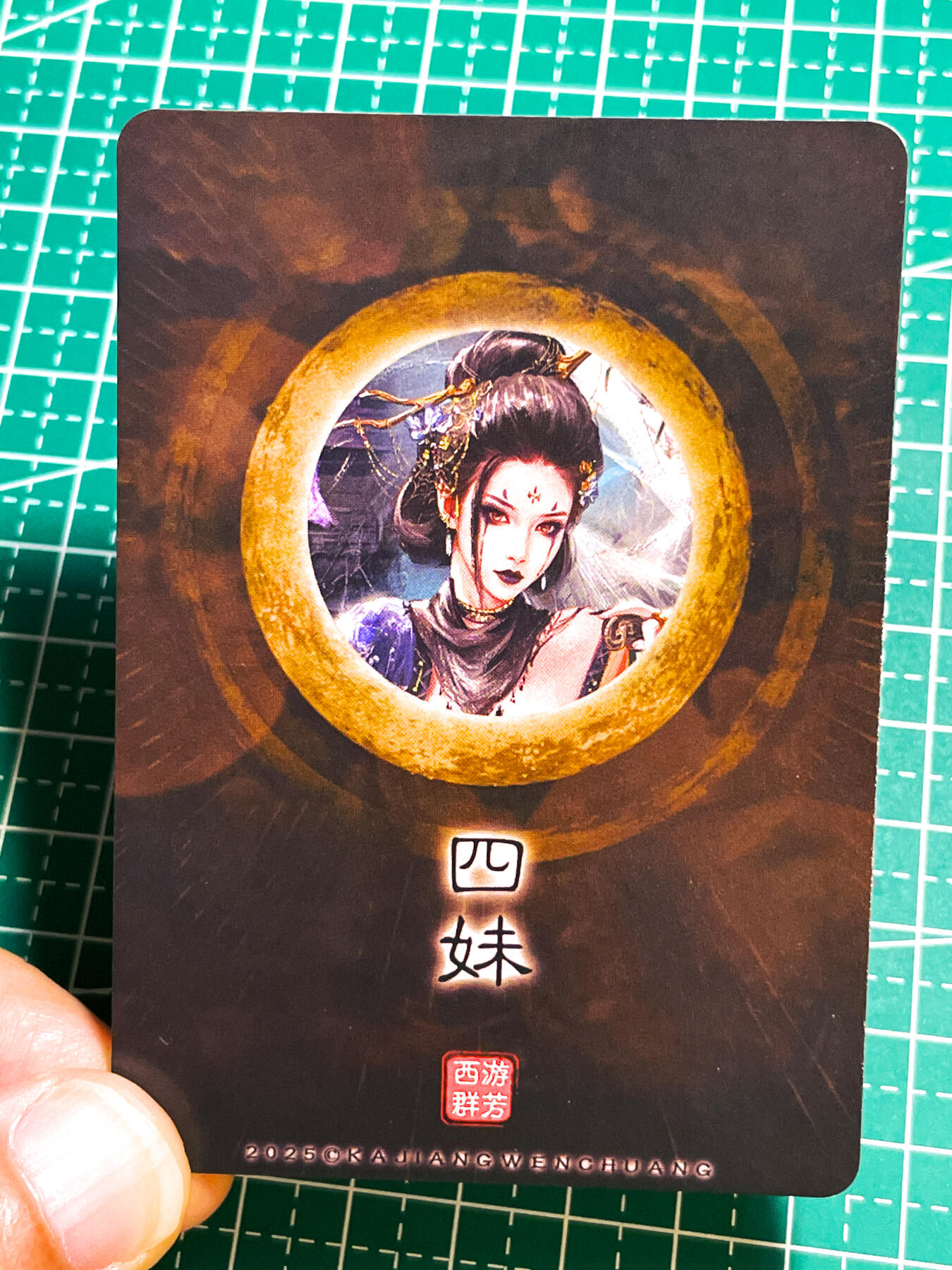 显眼宝27期【关注参拍有赠卡】 独乐乐不如众乐乐 卡将卡牌   西游群芳系列卡  蜘蛛精四妹博衣   共1张   粗闪工艺  大卡尺寸  63*88