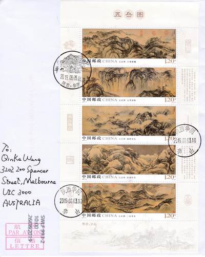 8月21日（周四）20:00中国邮政封片专场 - 2019中国大陆《五岳图》小全张 西岳华山 原地首日航空平寄澳洲 一套一枚 袁炼