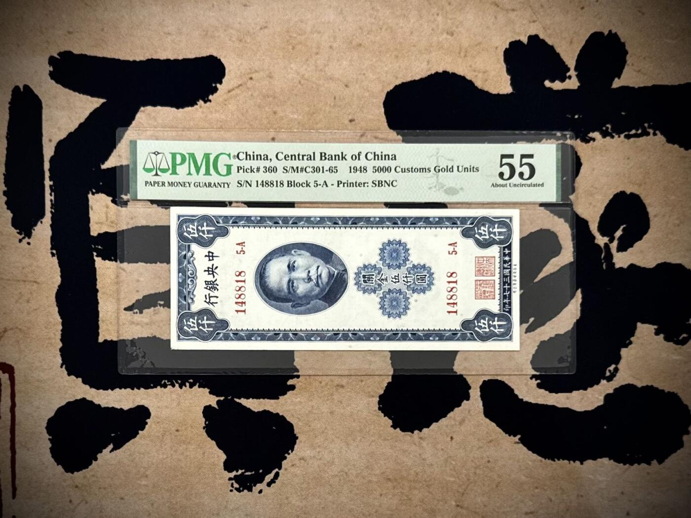 （自动截拍）PMG评级民国纸币专拍第20250928期，全场包邮