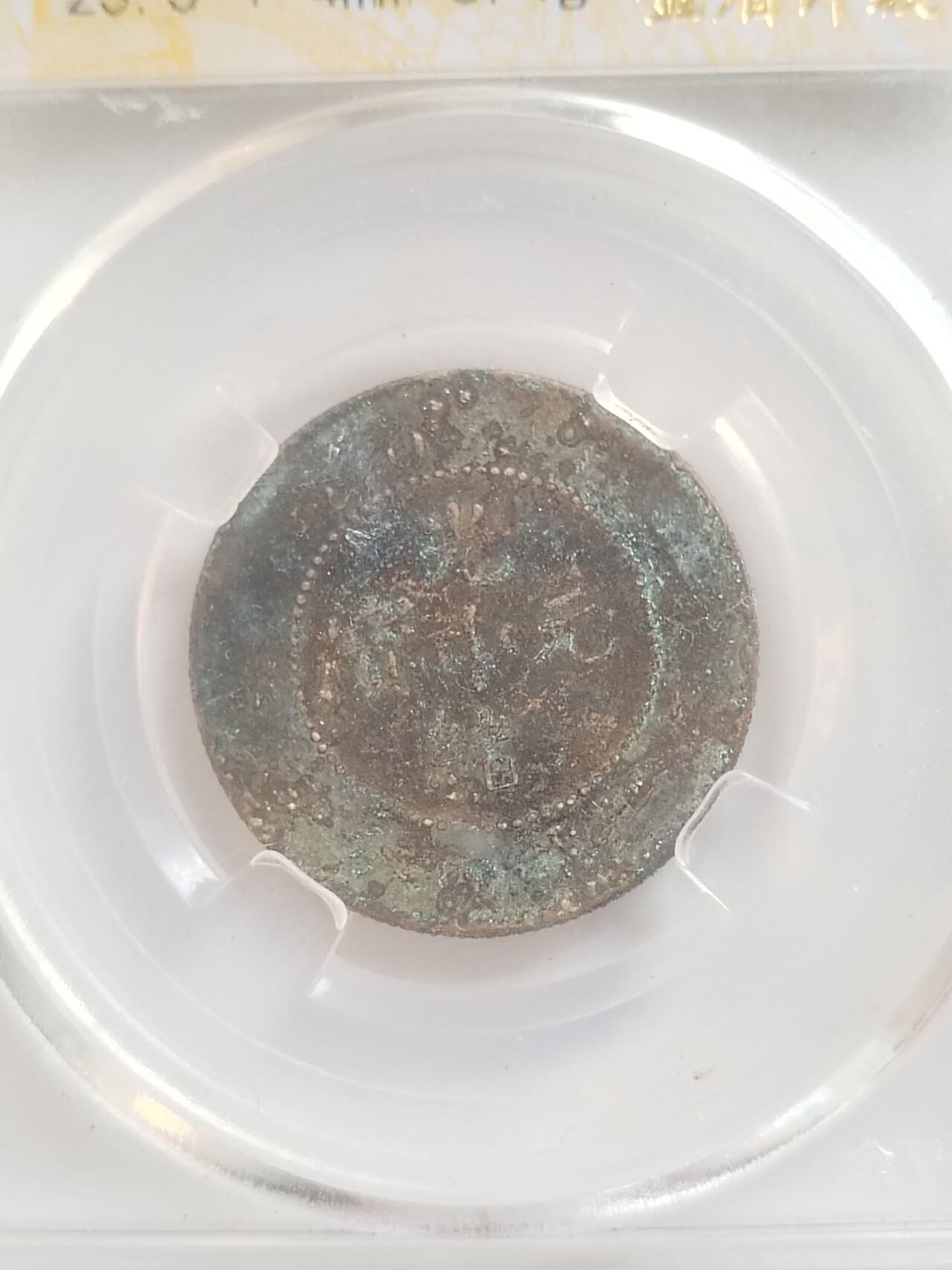 评级币 硬币 纪念币专场