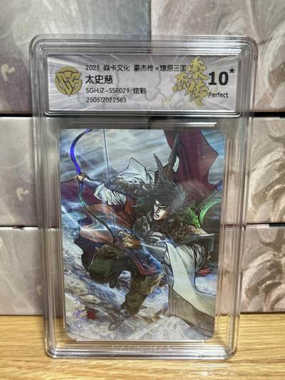 （收拍品免费放盘）燎原豪杰传2、卡德曼、玄卡阁 - 【炫彩】巴丁 太史慈 10星 燎原&豪杰传2  