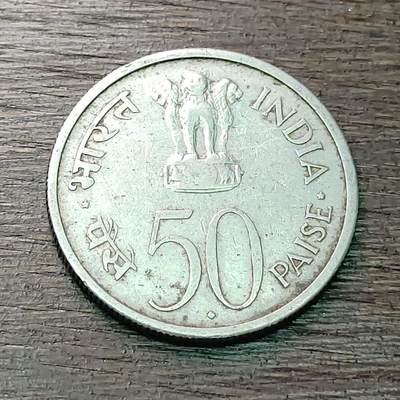 【铜匠收藏】★第128场★散币场，无佣金，30包邮。不满30元，支付5元运费。《接受代拍 代送NGC评级》 - 印度 50派沙 人物纪念币