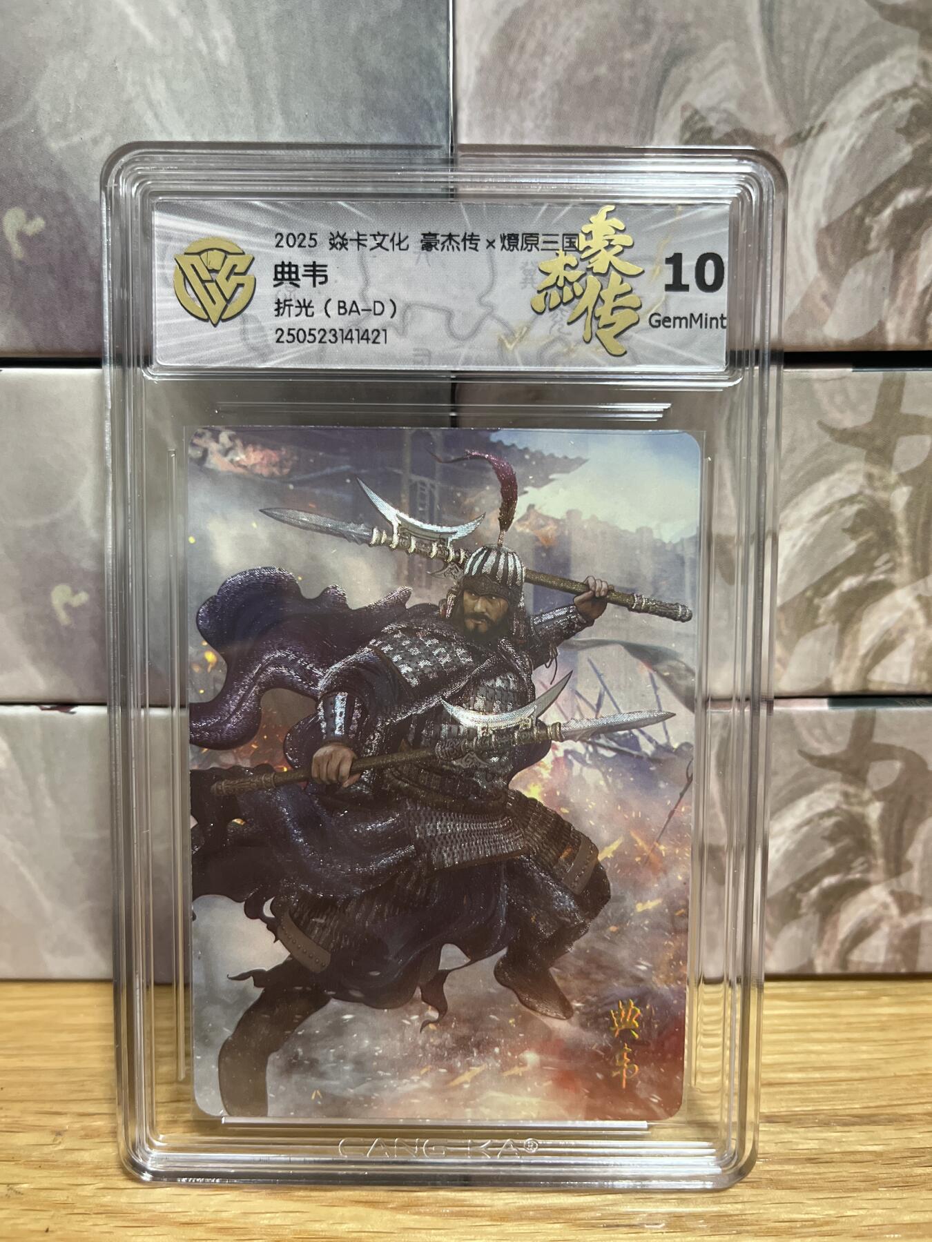 （收拍品免费放盘）燎原豪杰传2、卡德曼、玄卡阁