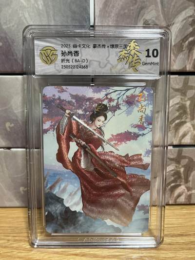 （收拍品免费放盘）燎原豪杰传2、卡德曼、玄卡阁 - 【折光】巴丁 孙尚香 10g 燎原&豪杰传2