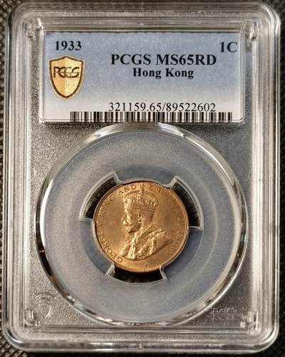 甄臻铺-世界币章拍卖（第29期），送拍享返佣金等优惠多多 - PCGS-MS65RD 香港1933年乔治五世1仙铜币 高分稀少