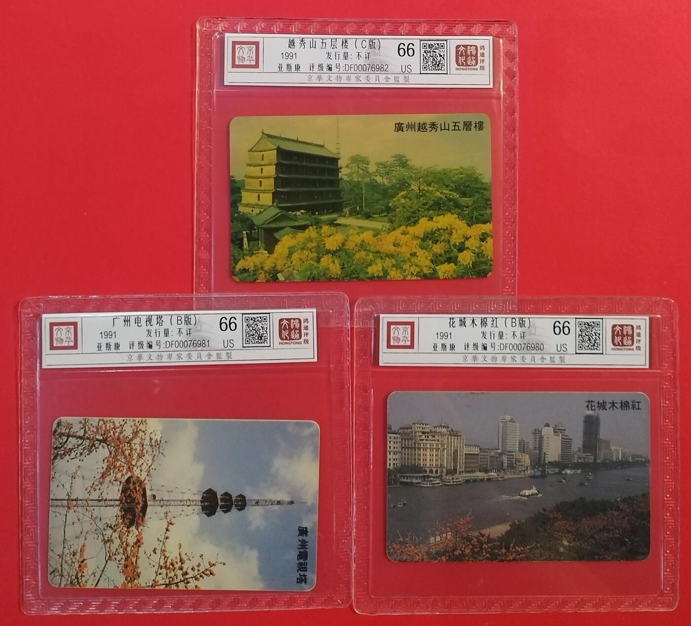 《鸿通俱乐部》拍卖第50期 8月13日21：00延时节拍