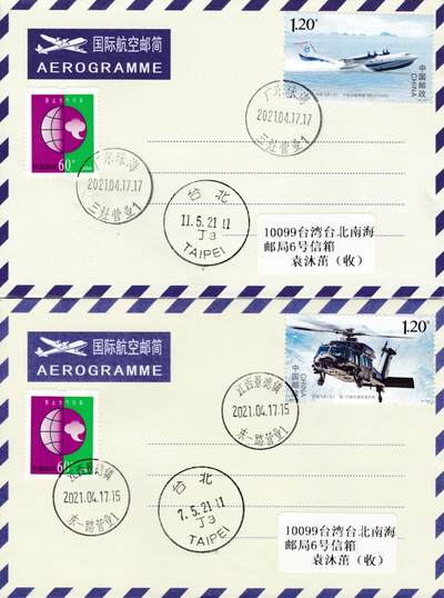 8月21日（周四）20:00中国邮政封片专场 - 2021中国大陆《中国飞机（三）》一票一封 四原地首日航空邮简平寄南海邮局 一套4枚 袁炼作品