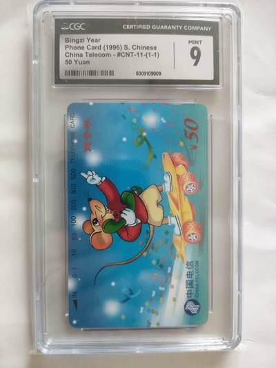 拆分大全套+欣赏新疆奇石（23日晚21:30结拍） - CGC 9分老鼠