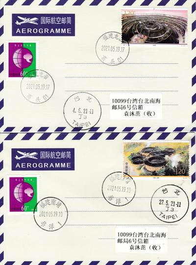 8月21日（周四）20:00中国邮政封片专场 - 2021中国大陆《福建土楼》一票一封 四原地首日航空邮简平寄南海邮局 一套4枚 袁炼作品