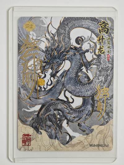 白泽拍卖卡牌手绘专场第22期中福卡展专场(离离暑云散，袅袅凉风起) - 2024 卡游 万龙谷 高升龙  独行正明亲签 粗闪 卡夹封装