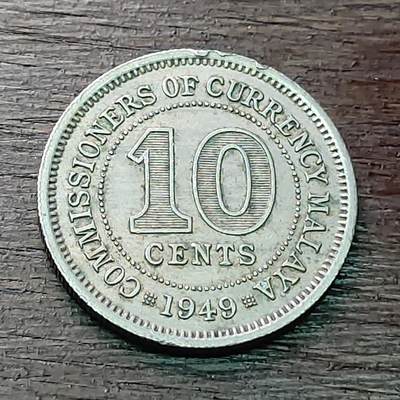【铜匠收藏】★第128场★散币场，无佣金，30包邮。不满30元，支付5元运费。《接受代拍 代送NGC评级》 - 英属海峡 马来亚 1949年 10分 镍币