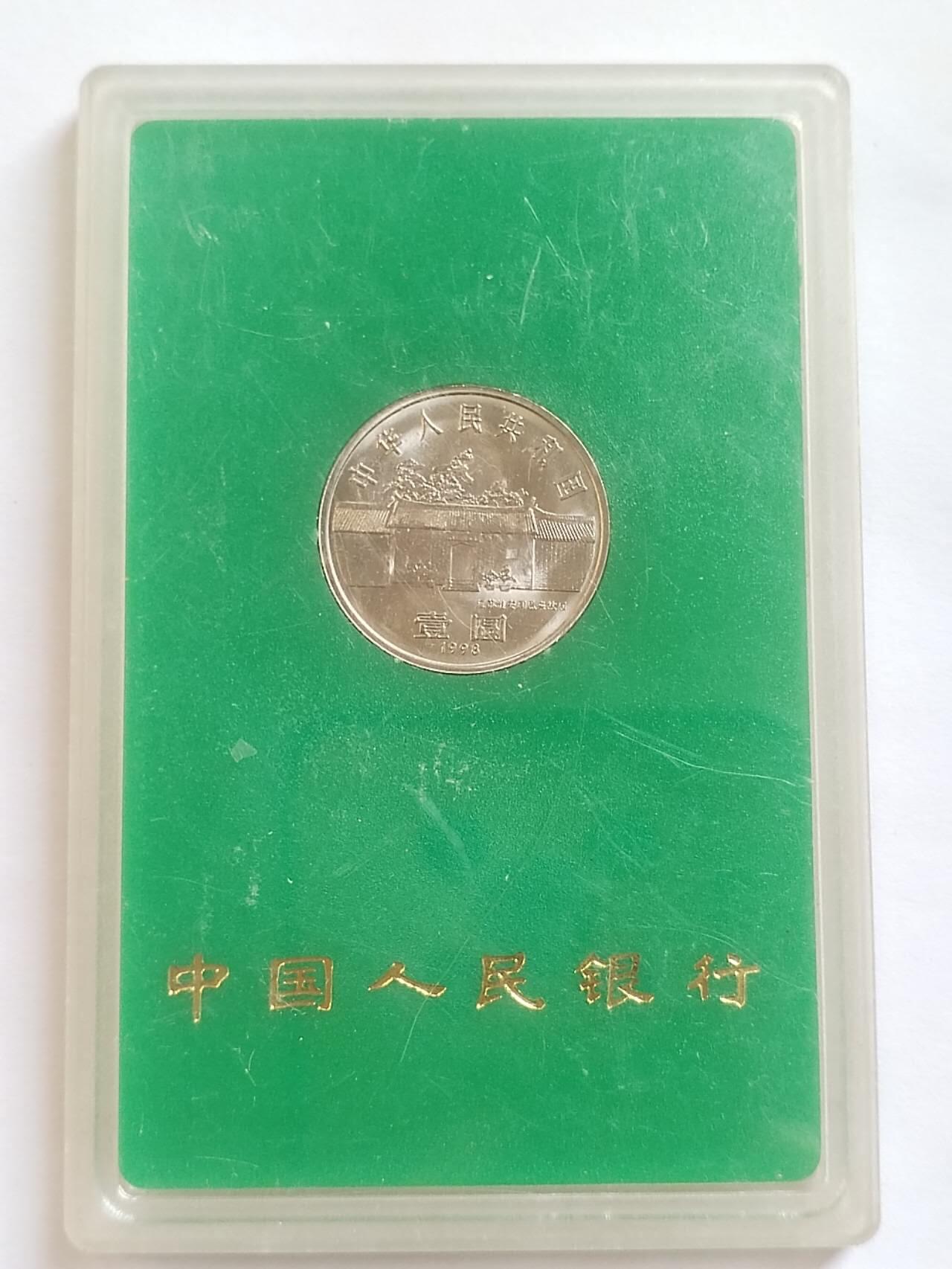 评级币 硬币 纪念币专场 1998年 周恩来诞辰100周年纪念币。
