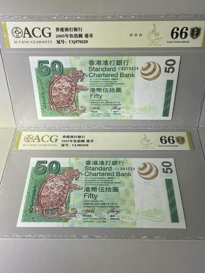 大中华拍卖第789期 - 香港渣打银行0350 CQ570229/CL983539