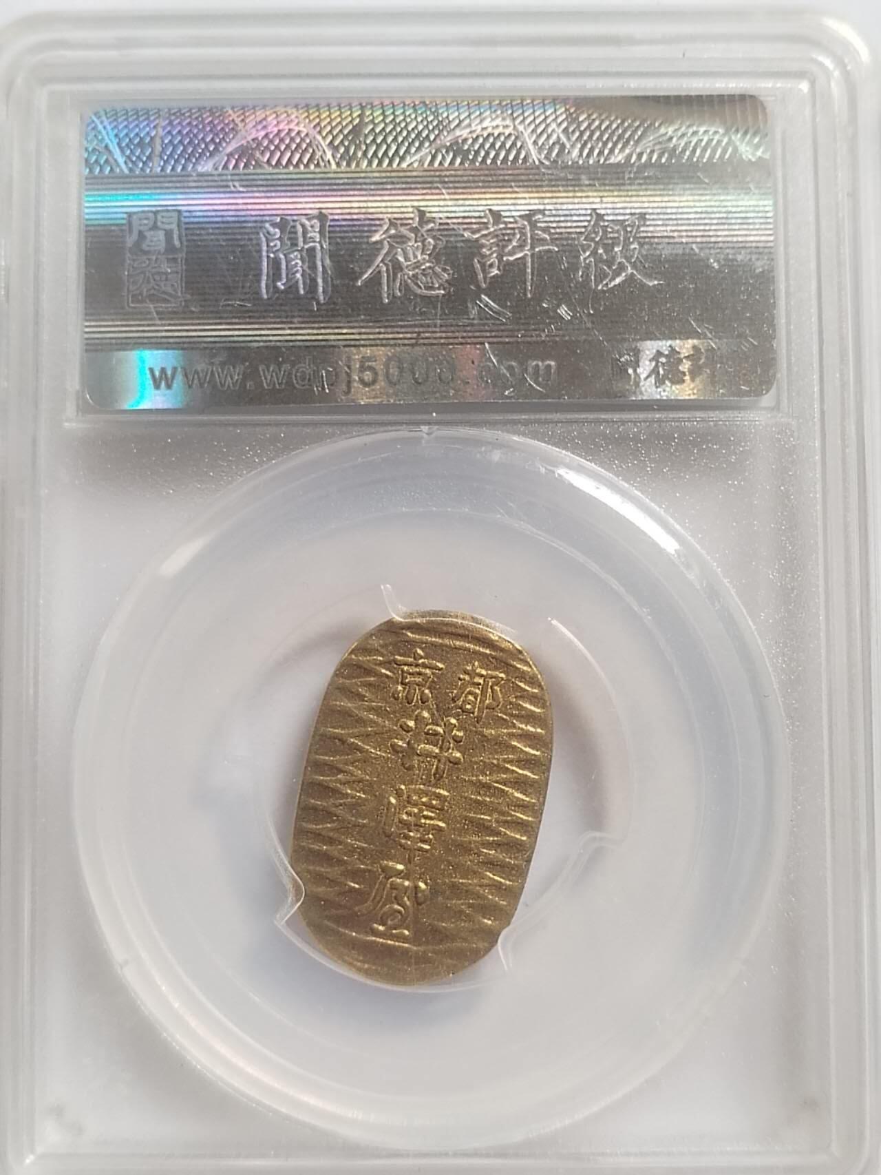 评级币 硬币 纪念币专场 百万两。