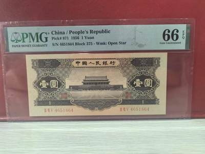 二版黑一元美评PMG66E，全新直版原票，颜色鲜艳，水印清晰，票面干净，售价3260包顺丰 - 二版黑一元美评PMG66E，全新直版原票，颜色鲜艳，水印清晰，票面干净，售价3260包顺丰