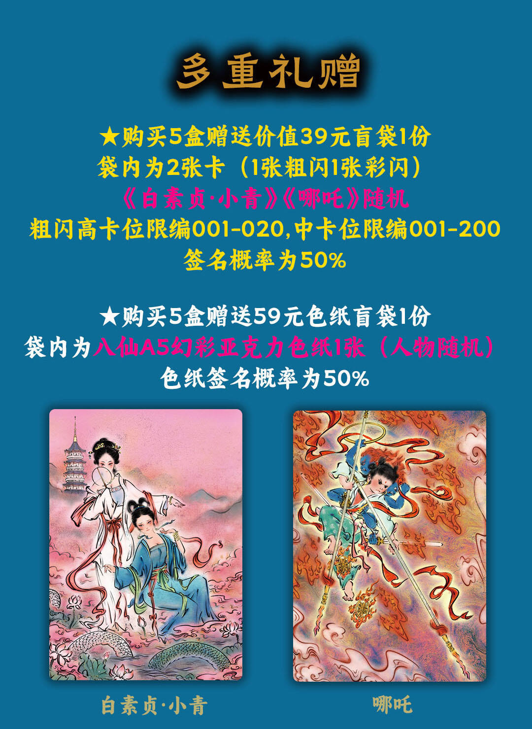 启读&孙强：八仙收藏卡礼盒