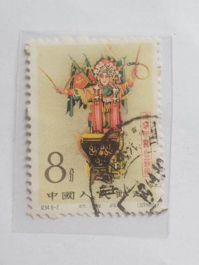 邮票专场 - 1962年梅兰芳8—2。