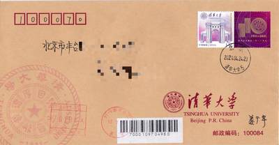 8月21日（周四）20:00中国邮政封片专场 - 2021中国大陆《清华大学建校110周年》个性化邮票 校园封原地首日平寄国内 一套一枚